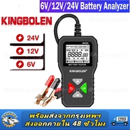 KINGBOLEN -BM550 6V 12V 24V 100 - 2000 CCA 2Ah-220Ah เครื่องทดสอบแบตเตอรี่รถยนต์ระบบตรวจจับอัตโนมัติ