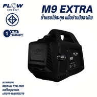New Model  Flow Energy - PHPWFM9 เครื่องฉีดน้ำแรงดันสูงรุ่น M9 EXTRA น้ำแรงไม่มีสะดุด