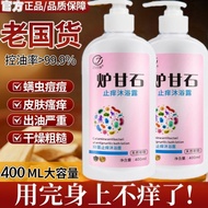Stove Sweet Stone Anti-Itching Shower Gel Skin Itching Antibacterial Anti-Itching Skin Removing Mite