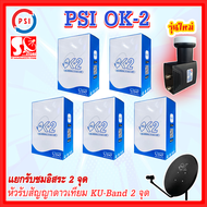(แพ็ค 5 หัว) PSI OK2 หัวรับสัญญาณ LNB  Infosat หัวจานInfosat  True-2  2 ขั้ว รับ thaicom 8 สำหรับจาน