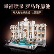 Compatible with Lego Architecture Street View 21062 Roman Wishing Pool Children's Assembly兼容乐高建筑街景21