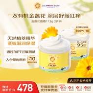 加州宝宝（California Baby）儿童金盏花面霜 滋润保湿新生婴幼儿补水修护润肤乳 113g*2/瓶