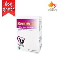 Renovet Renal Supplement อาหารเสริมวิตามินบำรุงไต สุนัข แมว แบบเม็ด บรรจุ 100 เม็ด