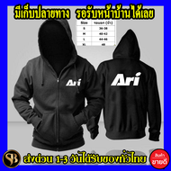อาริ เสื้อฮู้ด Ari ผ้าดี ฮู้ดซิป มีไซร์ เสื้อกันหนาว งานดีแน่นอน หนานุ่มใส่สบาย Hoodie สกรีนเฟล็ก PU ส่งด่วนทั่วไทย