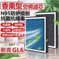 Aromatherapy N95 Air Conditioning Filter Element Buick GL6 Car Fragrance Car Perfume Original Filter
