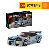 樂高 - LEGO® Speed Champions 76917 2 Fast 2 Furious Nissan Skyline GT-R (R34) (狂野極速,賽車玩具,跑車,玩具車,禮物,聖誕,