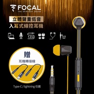 【FOCAL】入耳式 3.5mm金屬線控耳機(精裝版)(贈Type-C/Lingthing耳機轉接線)-黃色
