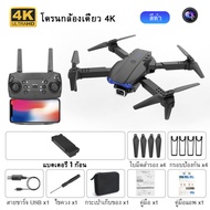 (แบตเตอรี่ 2 ก้อน)รุ่นขายดี E88pro โดรนติดกล้อง กลับอัตโนมัติที่ 500000 เมตร กล้องคู่ 4K Ultra HD โด