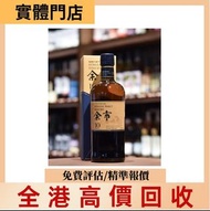 余市10年日本威士忌  余市Yoichi 10 Year Old 威士忌 洋酒