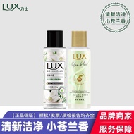 力士洗发水沐浴露小苍兰植萃香氛洁净清新沁爽植萃便携小样旅行装Lux shampoo and shower gel with orchid plant extract fragrance73xb4lbc