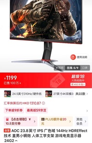 AOC 24G2顯示器 23.8英吋IPS廣色域 144Hz