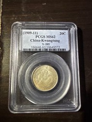 PCGS 廣東宣統貳毫MS62