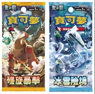 「預訂」寶可夢 Pokemon Card Game 繁中SV2D/SV2P 碟旋暴擊/冰雪險境