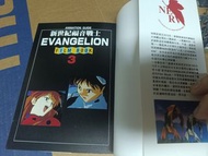 新世紀福音戰士 EVANGELION film book 3