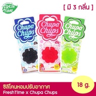 FreshTime x Chupa Chups เจลหอมปรับอากาศ ซิลิโคนหอมปรับอากาศ กลิ่นหอม แขวนได้ทุกพื้นที่ที่ต้องการ มีให้เลือก 3 กลิ่น น้ำหอมปรับอากาศ น้ำหอมในรถ ในตู้