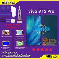 หน้าจอ LCD Display จอ + ทัช vivo V15 Pro อะไหล่มือถือ จอพร้อมทัชสกรีน วีโว่ V15 Pro แถมไขควง