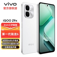 vivo iQOO Z9x 新品5G游戏手机 6000毫安大电池vivo iqooz9x 星芒白【标配版】 8+256GB