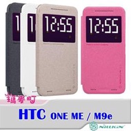 ☆瑪麥町☆ NILLKIN HTC ONE ME / M9e 星韵系列皮套 開窗皮套 側翻皮套 休眠喚醒