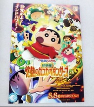 📖漫畫~蠟筆小新電影日本宣傳單張