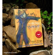 Warwick Gummudge The Mischievous Figure WORZEL GUMMIDGE Author: Barbara Euphan Todd Translator: Sali