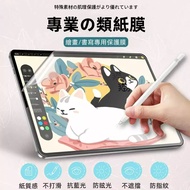 Paint Painting Writing Paper Film Suitable For Samsung Galaxy Tab S10 S9 FE S8+S7 A8 A7Lite Protecto