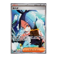 Pokémon Card Game SV sv1a Strengthening Expansion Pack Triplet Beat Kihada SAR (099/073) | Pokémon S