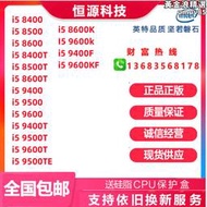 【好康】i5 8400 8500 8600 9400 9500T 9600K 9500TE 9600KF 散片CPU