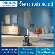 Philips All-in-One 8500 Series AIS8540/80 เตารีดแรงดันไอน้ำแบบยืนรีด/ปรับเอียงได้ 80 องศา โซลูชั่นดูแลเสื้อผ้าแบบสมบูรณ์