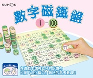 KUMON數字磁鐵盤/ 1-100