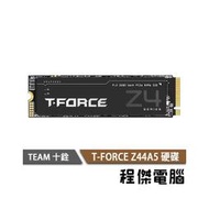 【TEAM 十銓】T-Force Z44A5 散熱貼 2T M.2 PCI-E SSD 固態硬碟 五年保『高雄程傑』