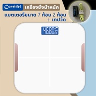 จัดส่งจากประเทศไทย Conridel เครื่องชั่งน้ำหนักดิจิตอล เครื่องชั่งน้ำหนัก รับน้ำหนักได้ถึง 0.1-180KG พร้อมจอLED วัสดุกระจกเทมเปอร์ ตาชั่งน้ำหนัก ที่ชั่งน้ำหนัก เครื่องชั่งน้ำหนัก เครื่องชั่งนน ตาชั่งดิจิตอล เครื่องชั่งdigital