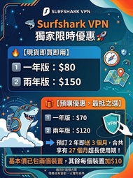 現貨/預訂 Surfshark VPN Starter  兩年 ‼️預訂 2 年即送 3 個月，合共享有 27 個月超長使用期‼️