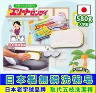 💕 日本製老字號無磷洗碗皂580g
