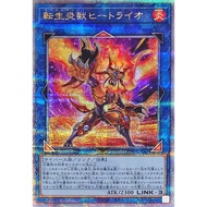 YUGIOH QCAC-JP041 DP28-JP000 Salamangreat Heatleo < QC SECRET / HOLO RARE >