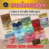 Decorative Envelopes 4x6 Inches/5x7 Premium (1 Box/500 Envelopes) 100 Grams Thick Insert Invitation 