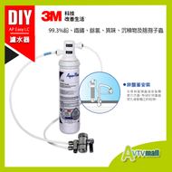 3M - (原裝行貨) 高效型濾水器 AP Easy LC ( 簡易DIY安裝 ) LCDIY 過濾 3M