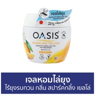 🔥ขายดี🔥 เจลหอมไล่ยุง Oasis ไร้ยุงรบกวน กลิ่น สปาร์คกลิ้ง เยลโล่ - ที่ไล่ยุง เจลไล่ยุง เจลตะไคร้หอมไล