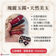 紅翡手鐲系列