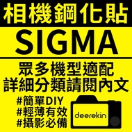 Full Range SIGMA Tempered Sticker Glass Protective Rigid Screen Film fp dp bf