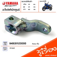 B48E81120000 ข้อต่อแกนเกียร์ตัวต่อแกนเกียร์โยง แท้เบิกศูนย์ YAMAHA M-SLAZ