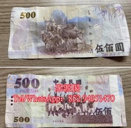 高價收紙幣] 中國錢幣 中國銀行紙幣 渣打銀行紙幣 中國紙幣 匯豐銀行紙幣