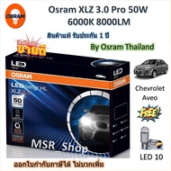 Osram หลอดไฟหน้ารถยนต์ XLZ 3.0 Pro 50W 6000K 8000LM Chevrolet Aveo แถมฟรี LED T10 จัดส่งฟรี