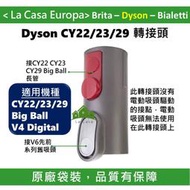 [My Dyson] CY22 CY23 CY29專用轉接頭。Big ball。可接舊款迷你氣動床墊 寵物吸頭。原廠正貨