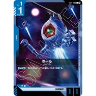 Gundam Card Games Beta Edition GD01 GD01-015 Ball C β Non Foil