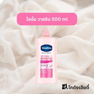 โลชั่น วาสลีน Vaseline UV Whitening lotion Pink 500มล