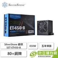 SilverStone 銀欣 450W (80+銅牌/ATX/直出/五年保固)-ET450-B