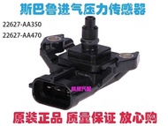 Suitable for Subaru Legacy Forester Aohu Chipeng XV Wing Leopard STI BRZ86 Air Intake Pressure Senso