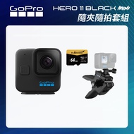 【GoPro】HERO11 Mini 隨夾隨拍套組 (HERO11Mini單機+鯊魚軟管夾+64G記憶卡) 正成公司貨