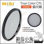 數位小兔【耐司 NISI True Color CPL 偏光鏡 55mm】CPL 低反射 濾鏡 偏光鏡 真彩