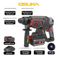 OSUKA สว่านโรตารี่ไร้สาย 20V รุ่น OCRH852-M1 | ของแท้มีประกัน